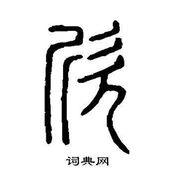 欣同音字|欣字的解释